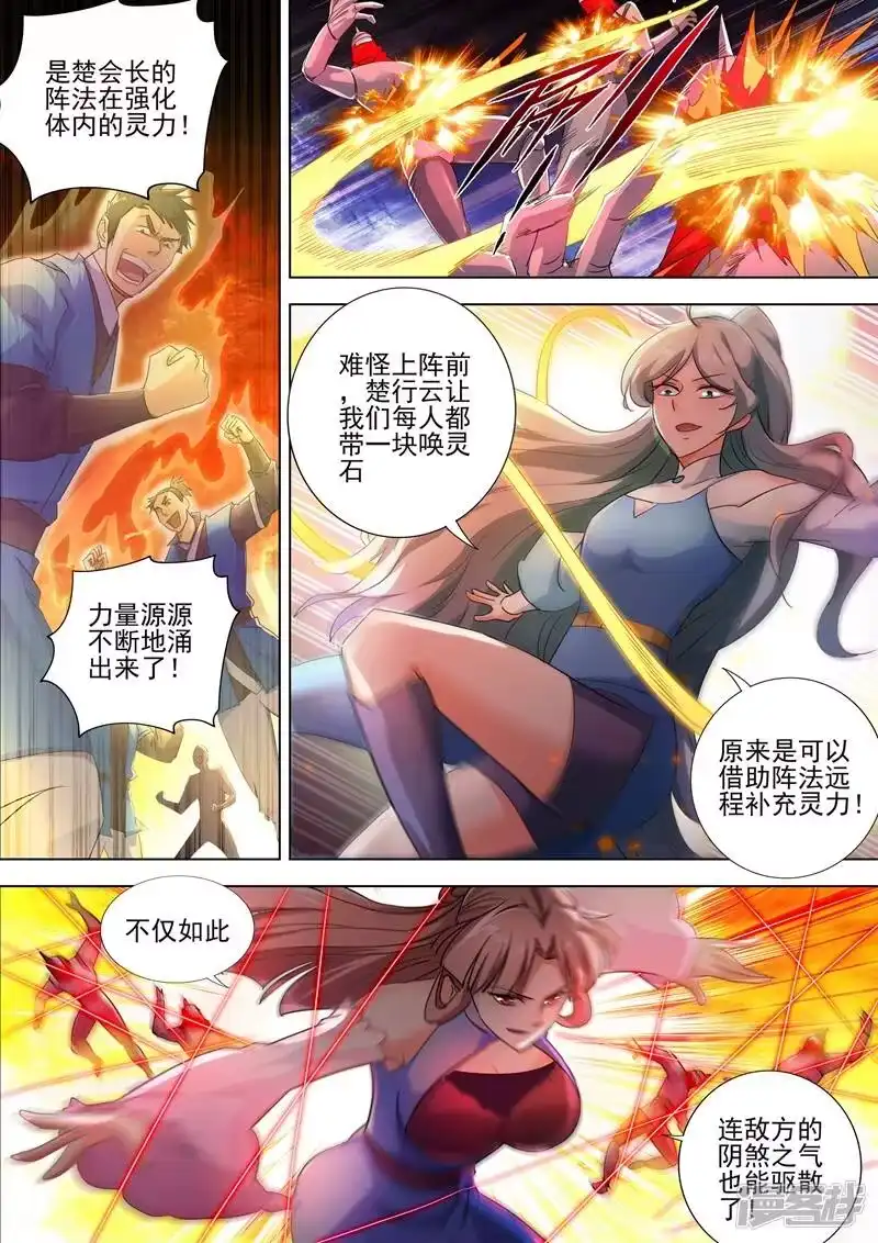 灵剑尊_h 第272话 护城三大法阵 第6页