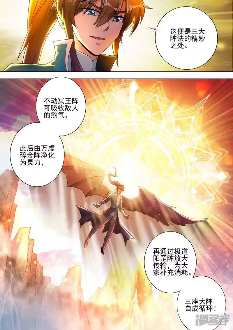 灵剑尊_h 第272话 护城三大法阵 第7页