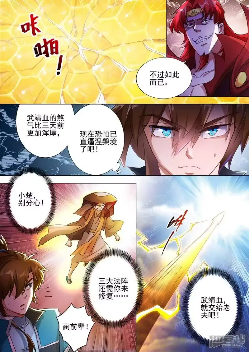 灵剑尊_h 第273话 神鹰出击！ 第2页