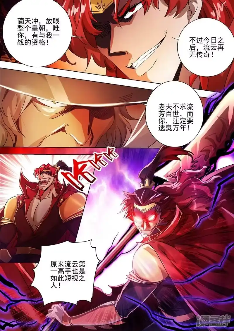 灵剑尊_h 第273话 神鹰出击！ 第4页