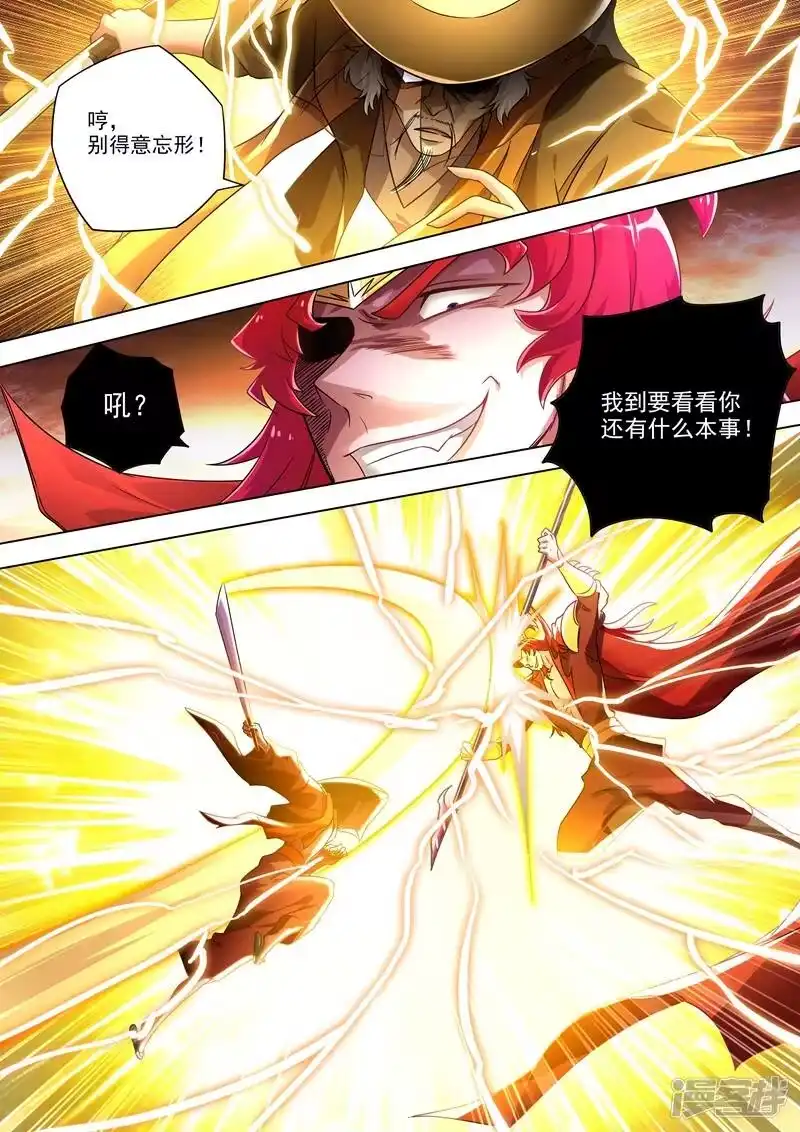 灵剑尊_h 第274话 焦灼之势 第9页