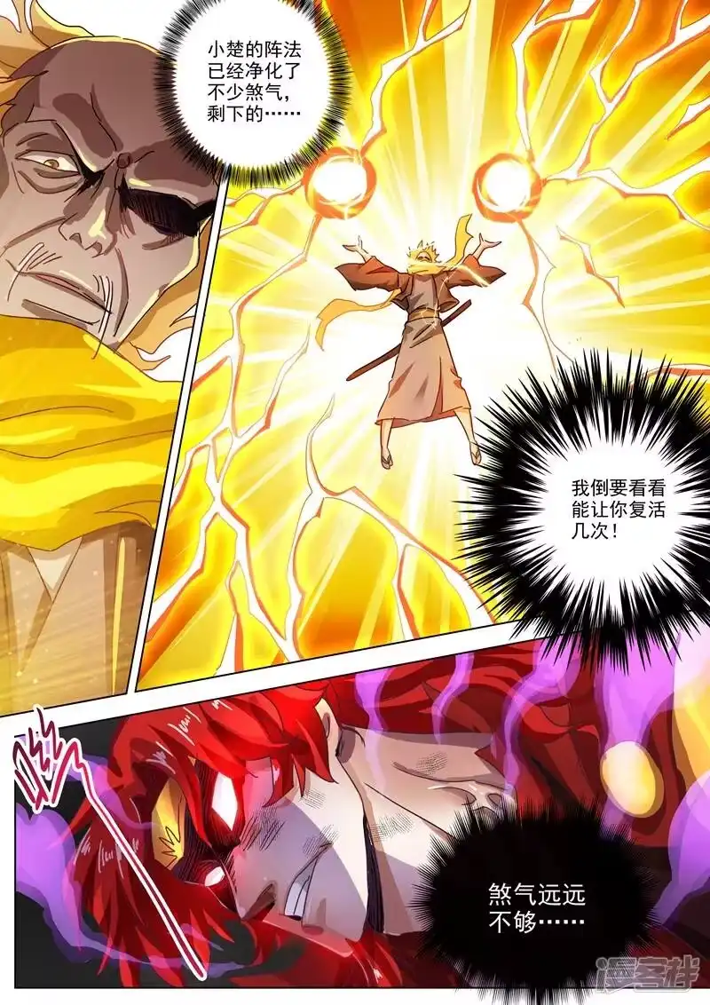 灵剑尊_h 第276话 人灵合一与极煞之气 第1页