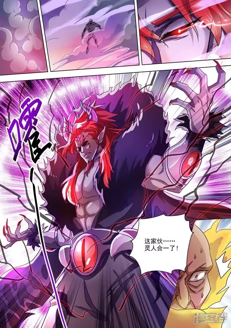 灵剑尊_h 第276话 人灵合一与极煞之气 第5页