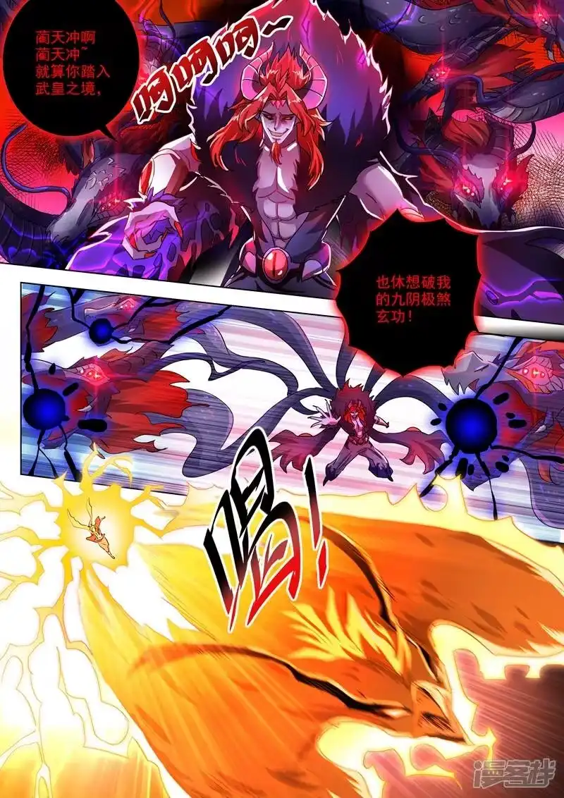 灵剑尊_h 第276话 人灵合一与极煞之气 第6页