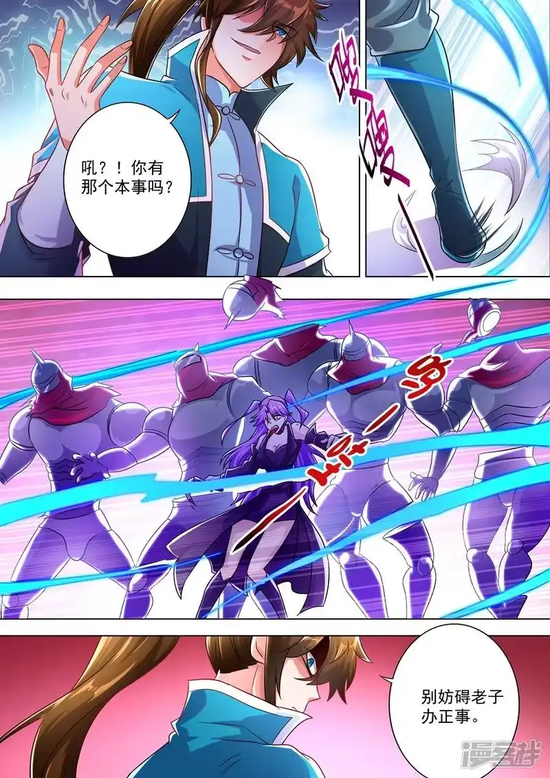 灵剑尊_h 第277话 天工宗助阵 第4页