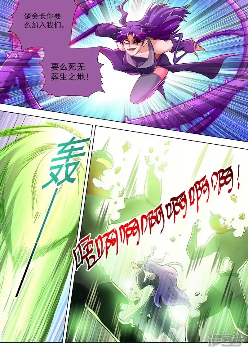 灵剑尊_h 第277话 天工宗助阵 第6页