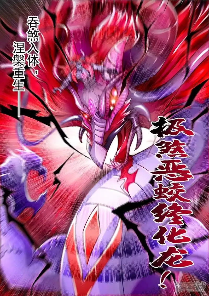 灵剑尊_h 第278话 极煞恶蛟终化龙！ 第12页