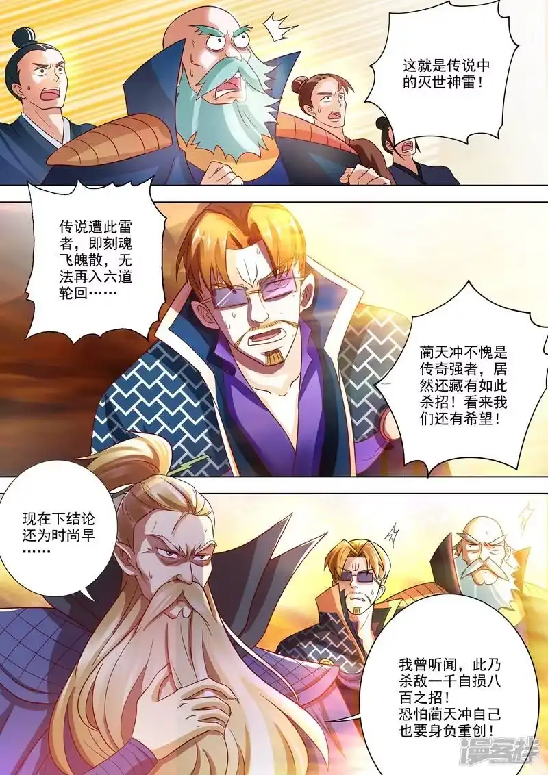 灵剑尊_h 第278话 极煞恶蛟终化龙！ 第6页