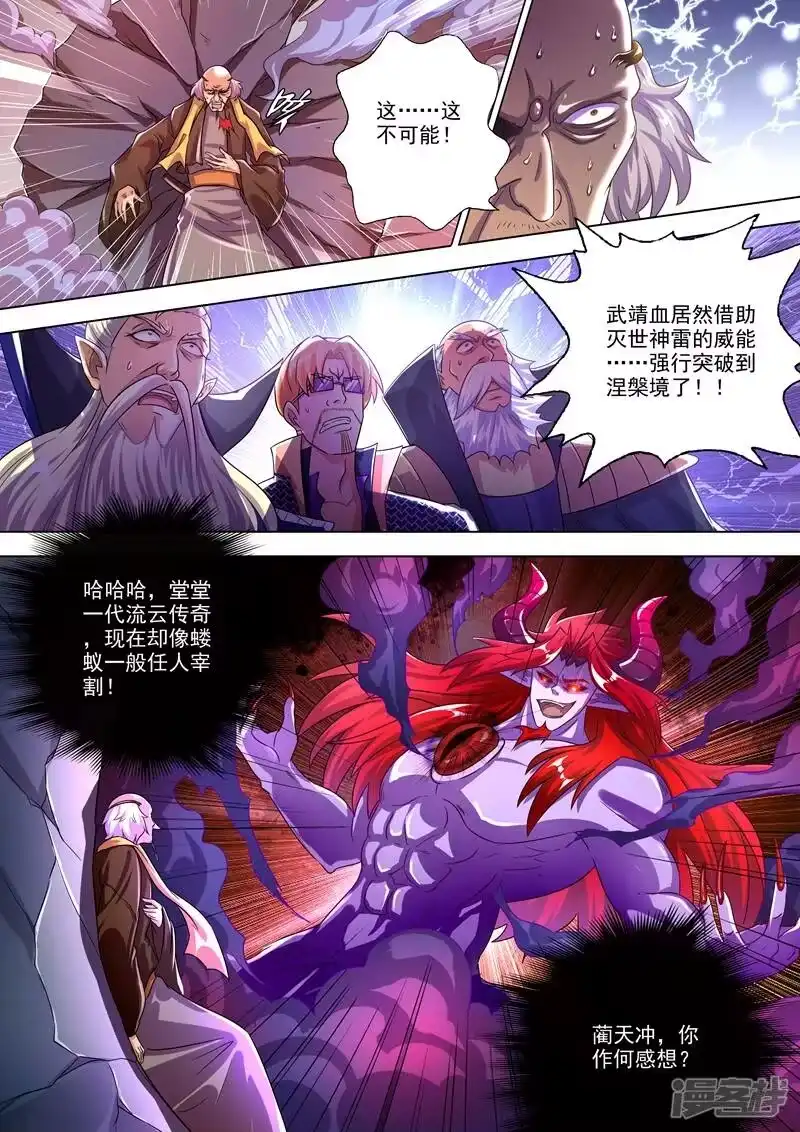 灵剑尊_h 第279话 楚行云出战！ 第1页
