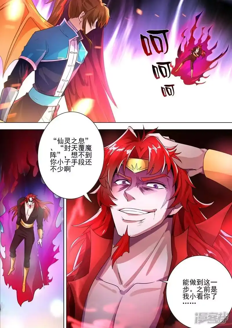灵剑尊_h 第279话 楚行云出战！ 第10页