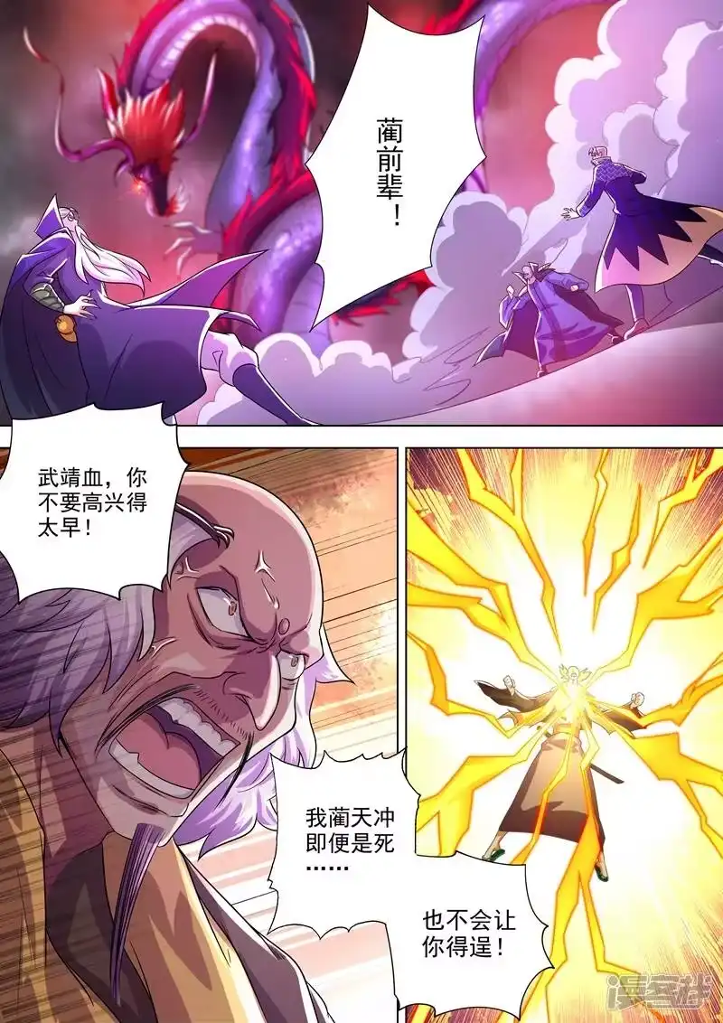 灵剑尊_h 第279话 楚行云出战！ 第2页