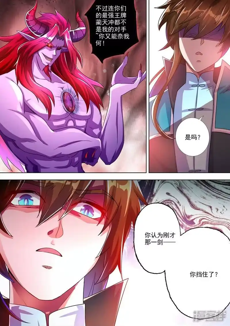 灵剑尊_h 第279话 楚行云出战！ 第7页