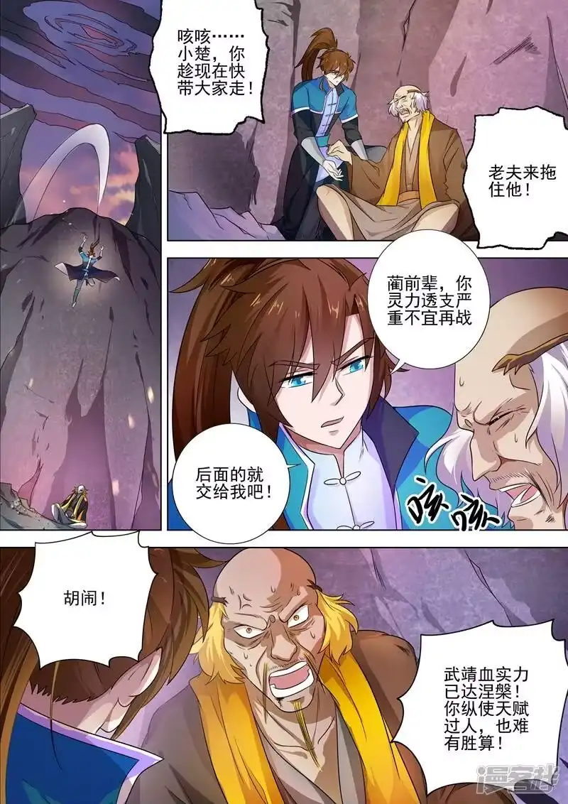 灵剑尊_h 第280话 恐怖的武靖血 第4页