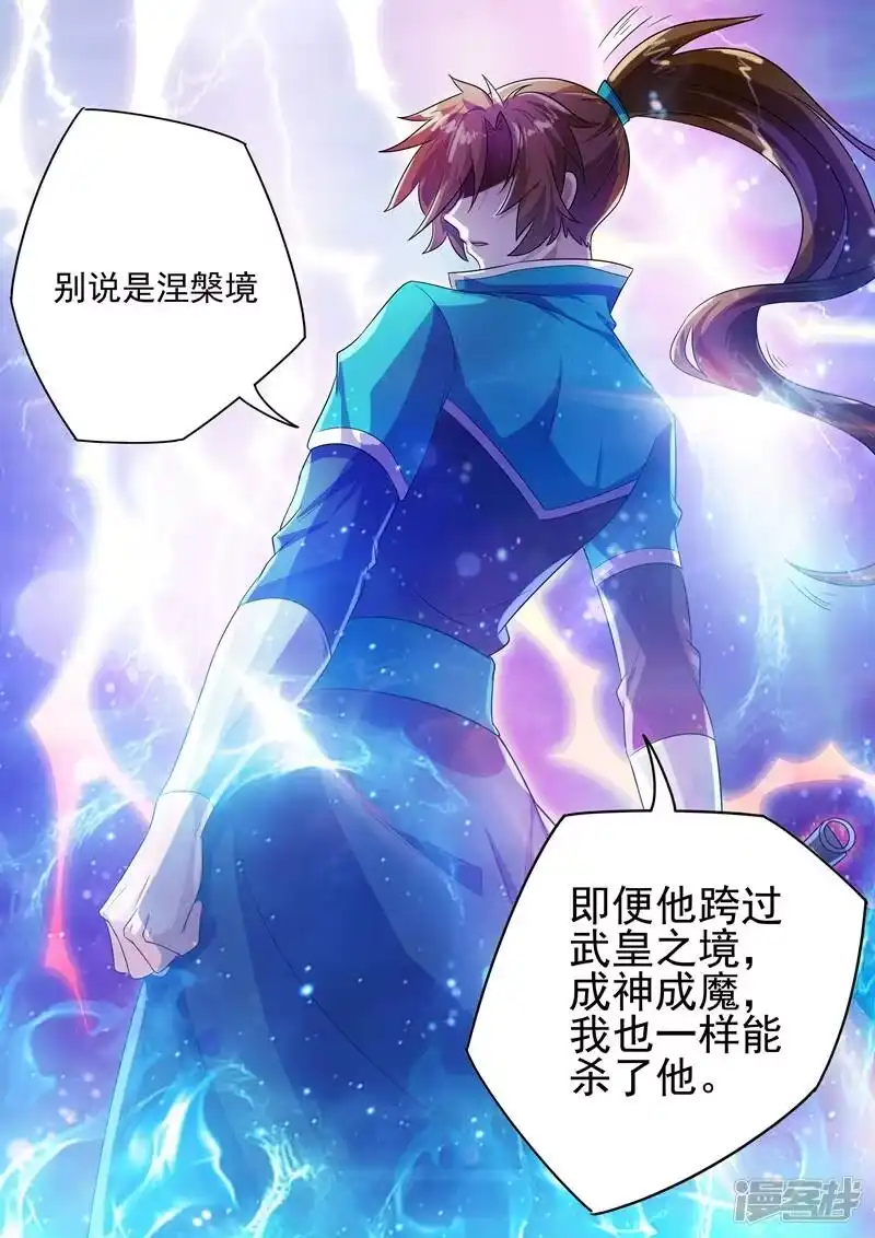 灵剑尊_h 第280话 恐怖的武靖血 第6页