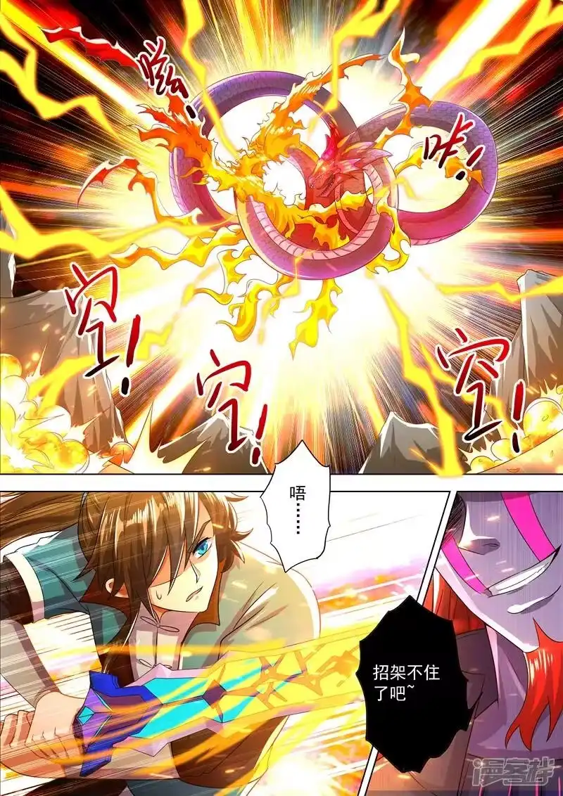 灵剑尊_h 第281话 只需我两分力气 第4页