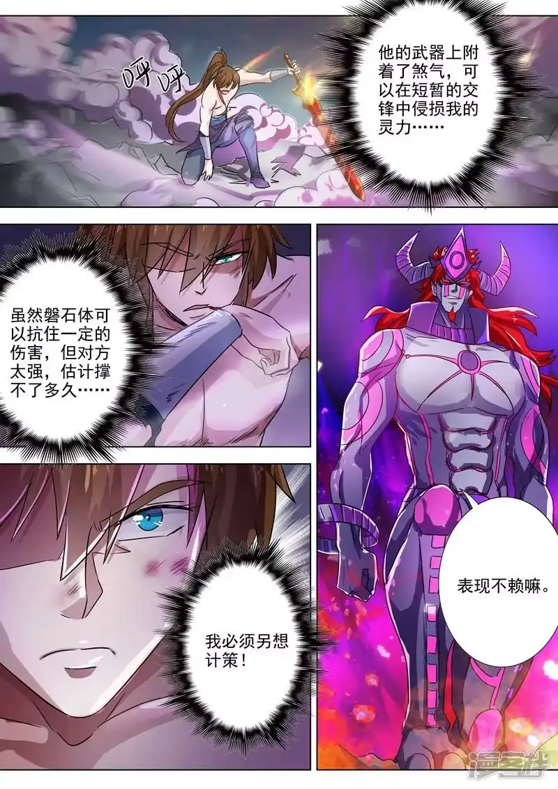 灵剑尊_h 第282话 做好觉悟吧！武靖血！ 第6页