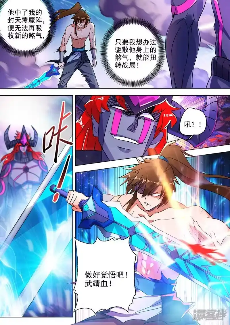 灵剑尊_h 第282话 做好觉悟吧！武靖血！ 第8页