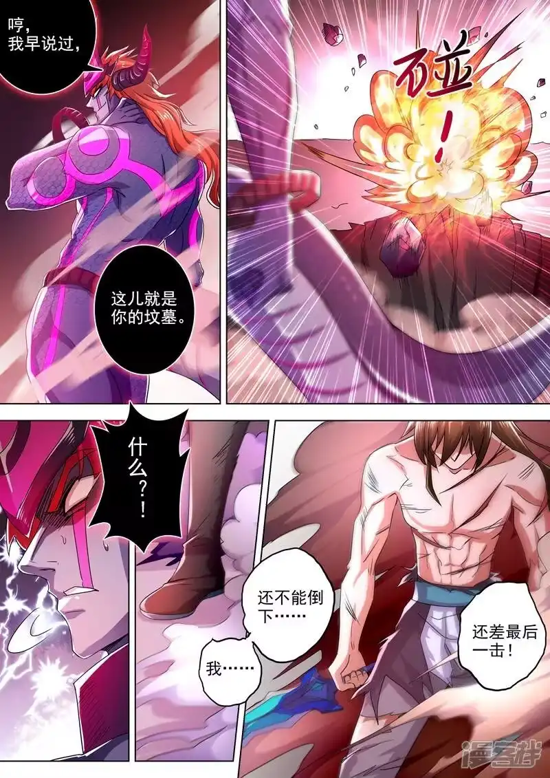 灵剑尊_h 第283话 百战不屈！ 第8页