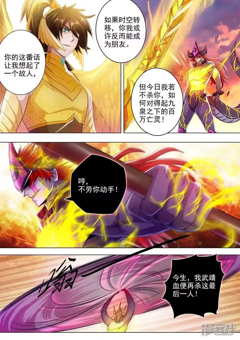 灵剑尊_h 第285话 武靖血败北！ 第11页