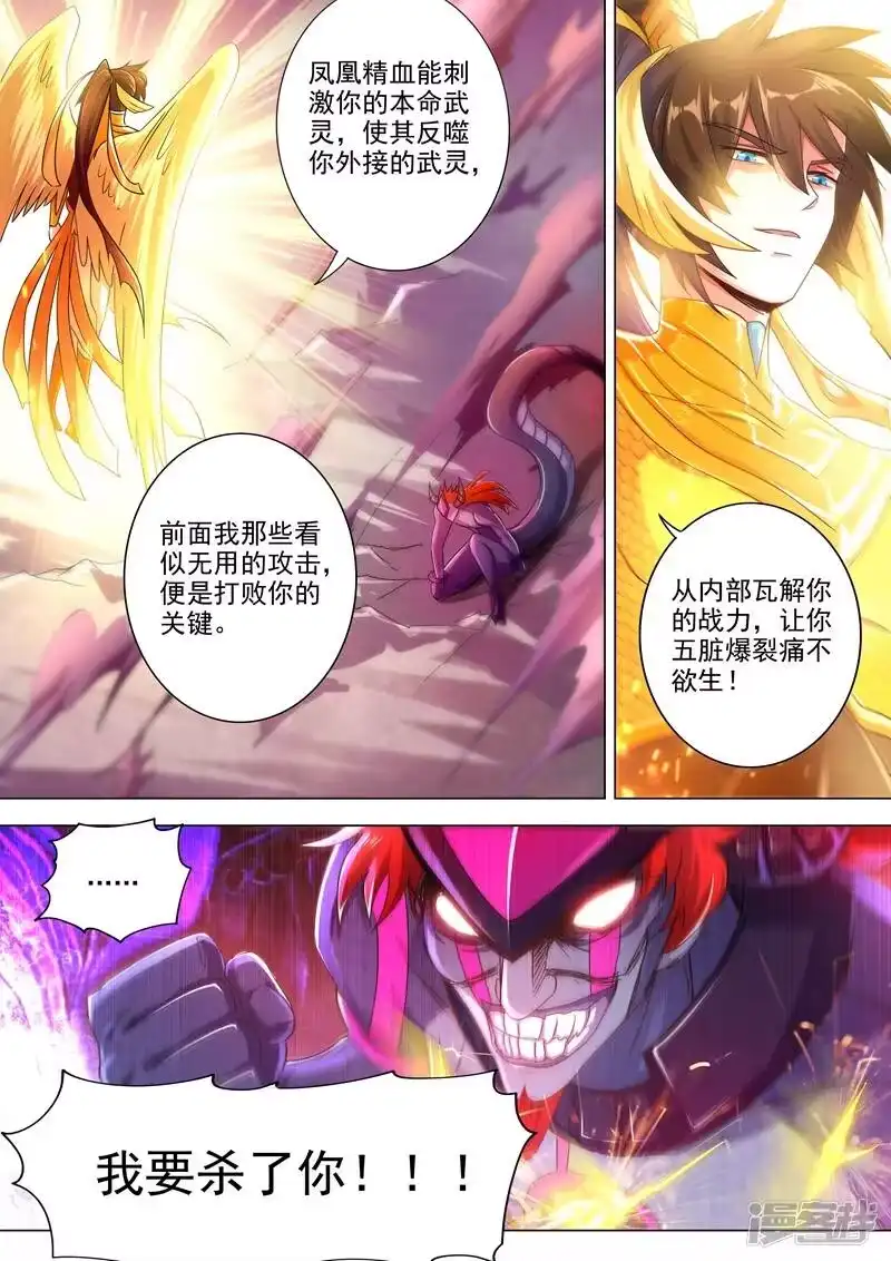 灵剑尊_h 第285话 武靖血败北！ 第5页
