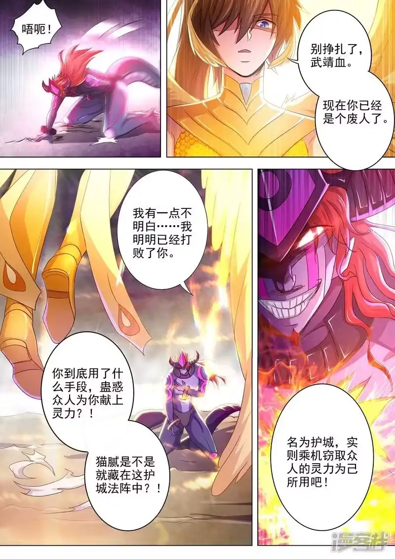 灵剑尊_h 第285话 武靖血败北！ 第6页