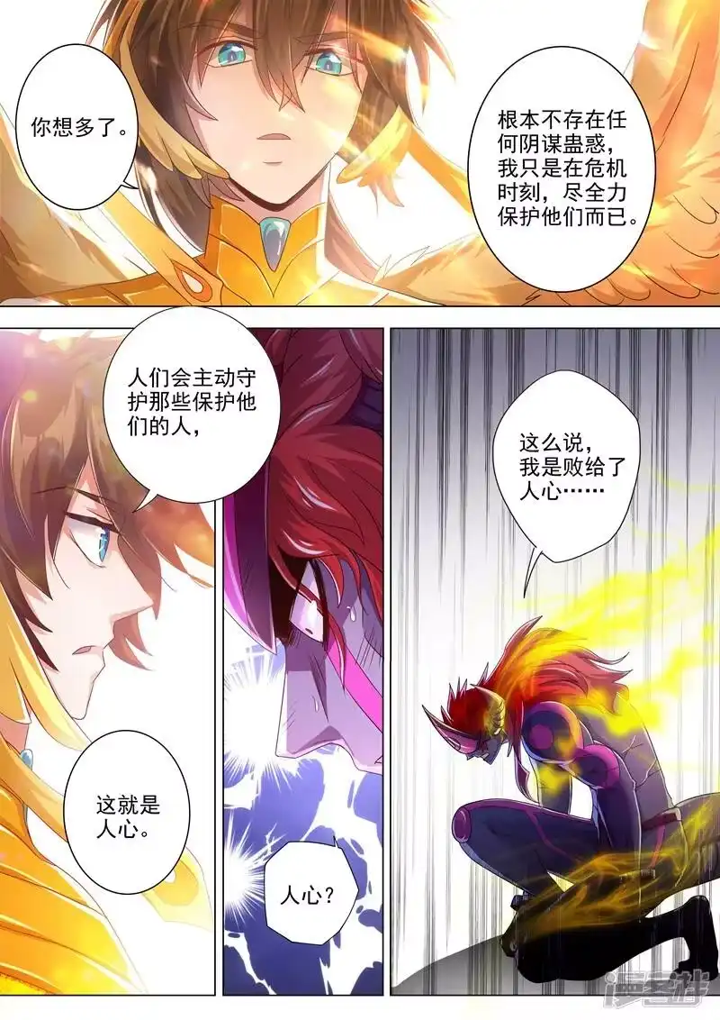 灵剑尊_h 第285话 武靖血败北！ 第7页