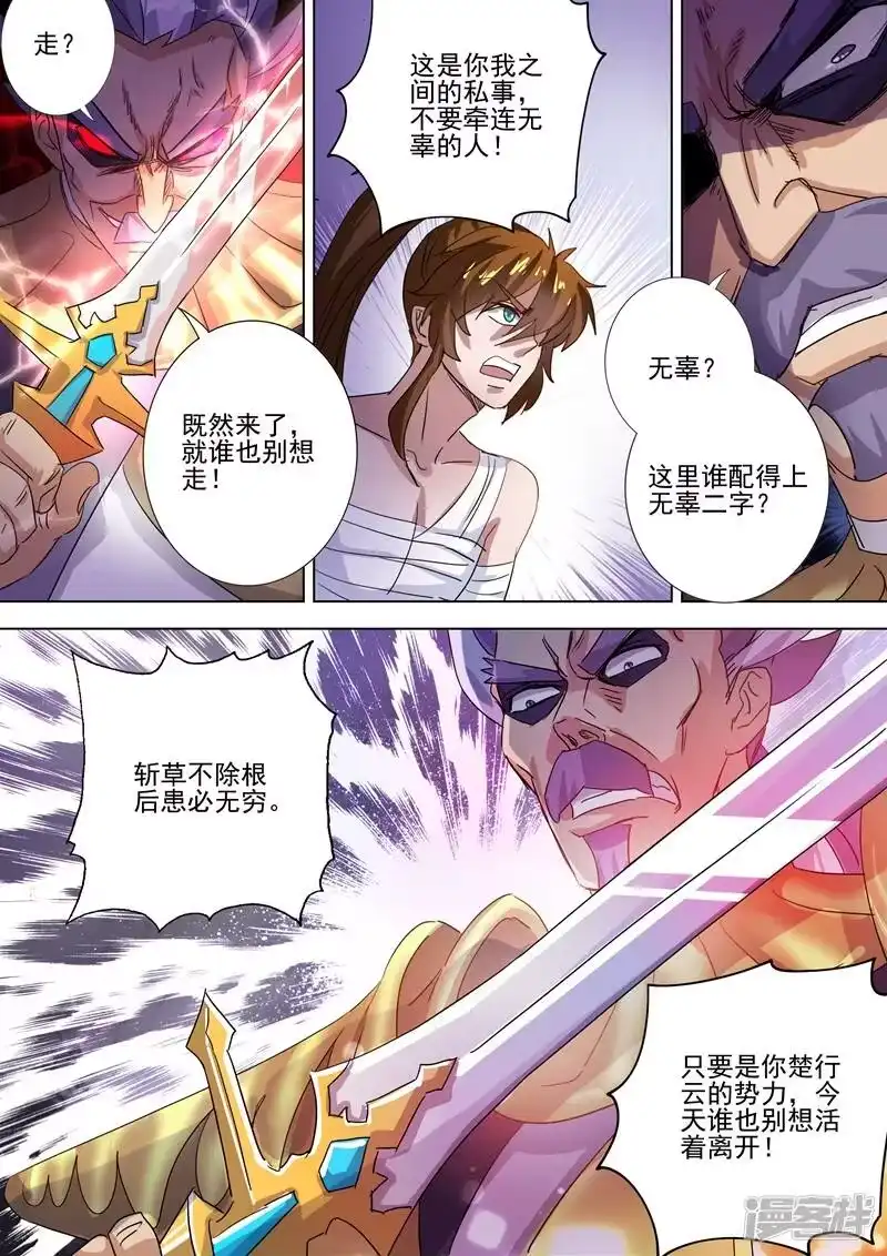 灵剑尊_h 第286话 冤有头债有主 第11页