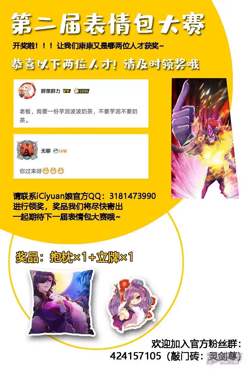 灵剑尊_h 第286话 冤有头债有主 第12页