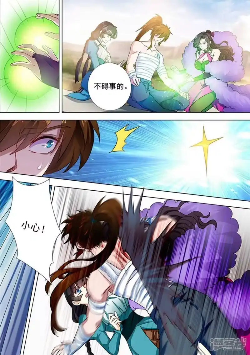灵剑尊_h 第286话 冤有头债有主 第4页
