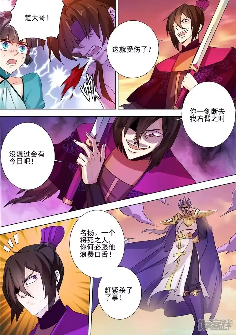 灵剑尊_h 第286话 冤有头债有主 第6页