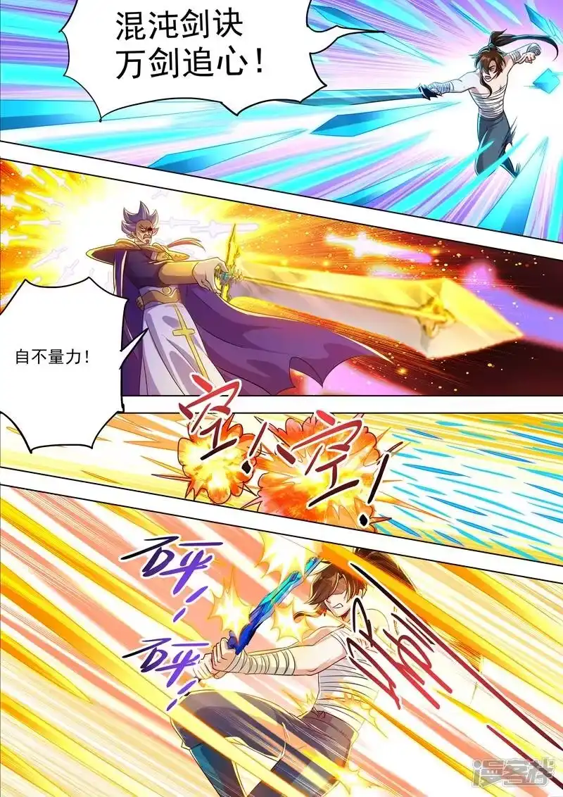 灵剑尊_h 第287话 有什么本事冲我来！ 第11页