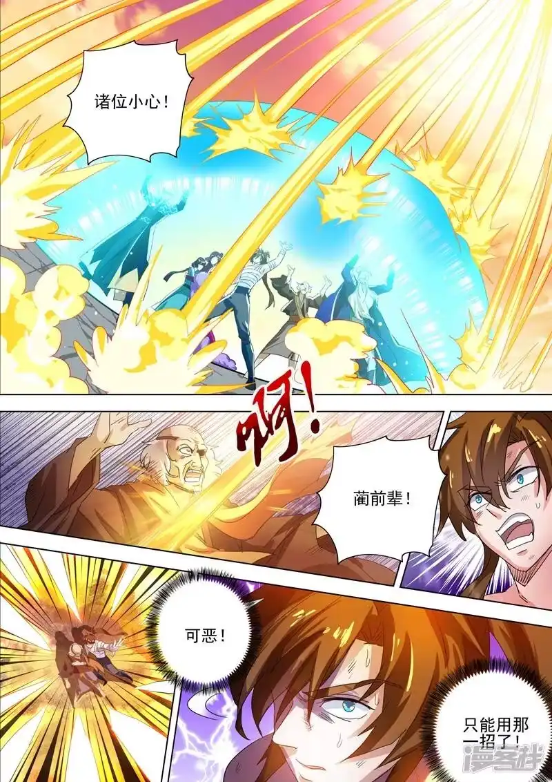 灵剑尊_h 第287话 有什么本事冲我来！ 第3页
