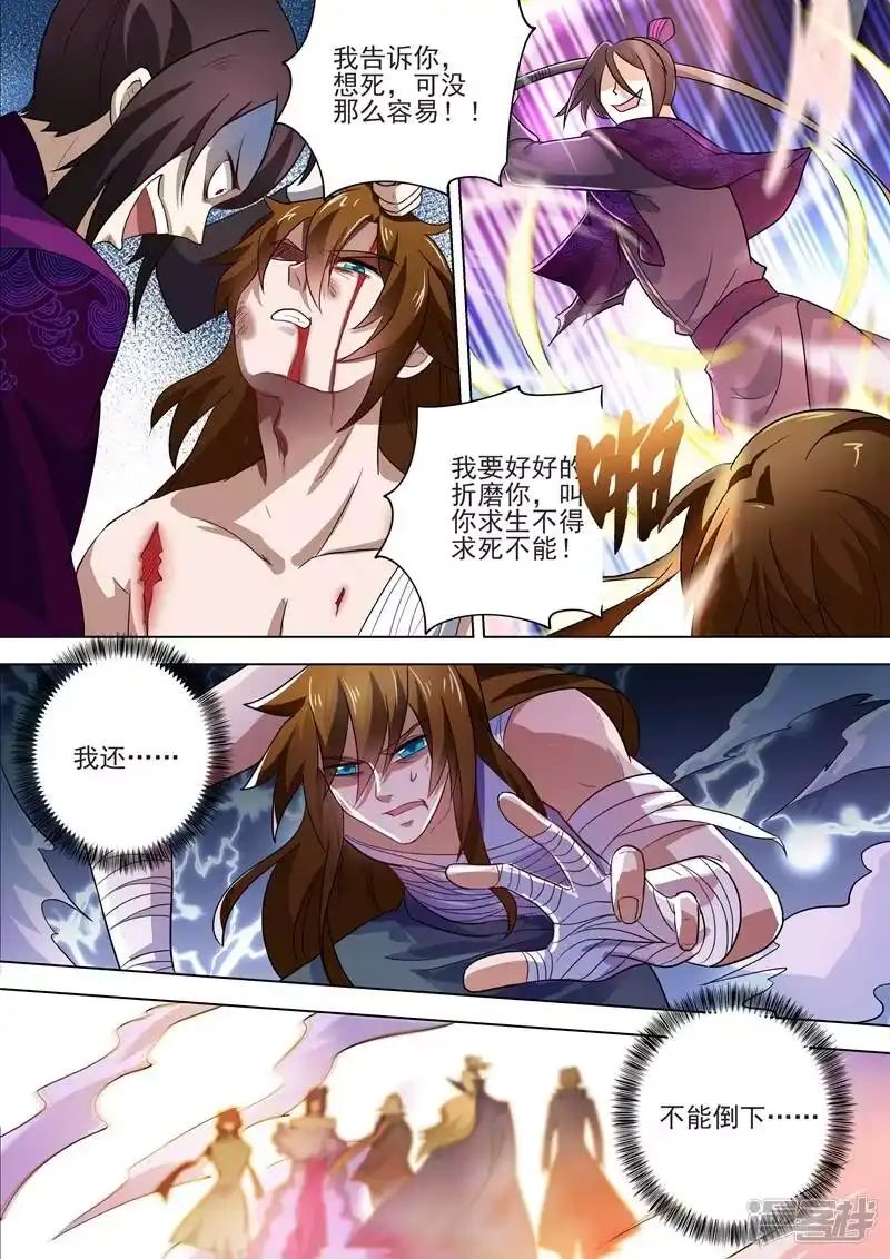 灵剑尊_h 第288话 谁都不许走！ 第4页