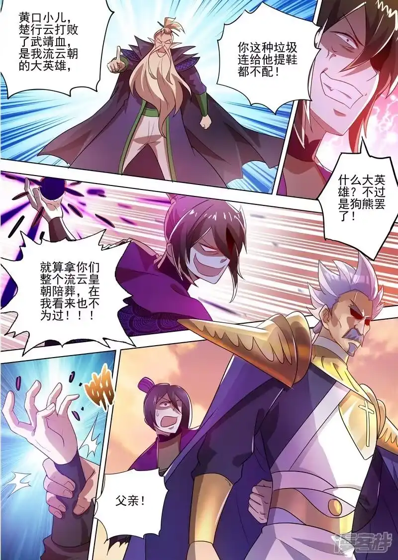 灵剑尊_h 第288话 谁都不许走！ 第9页