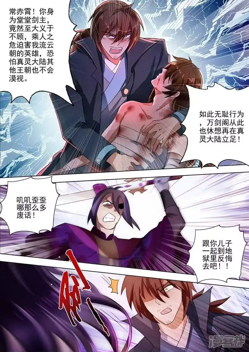 灵剑尊_h 第289话 难道天真要亡我 第1页