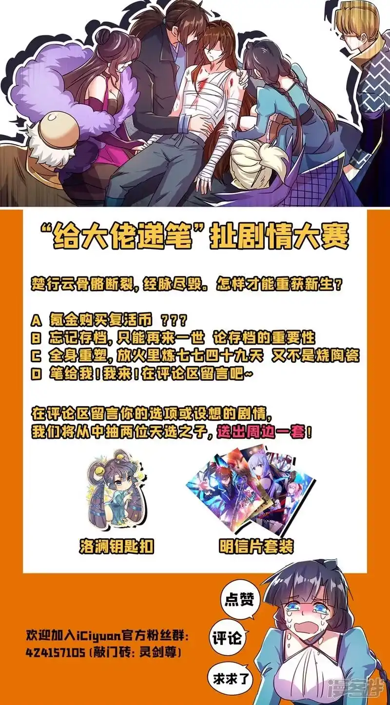 灵剑尊_h 第289话 难道天真要亡我 第12页