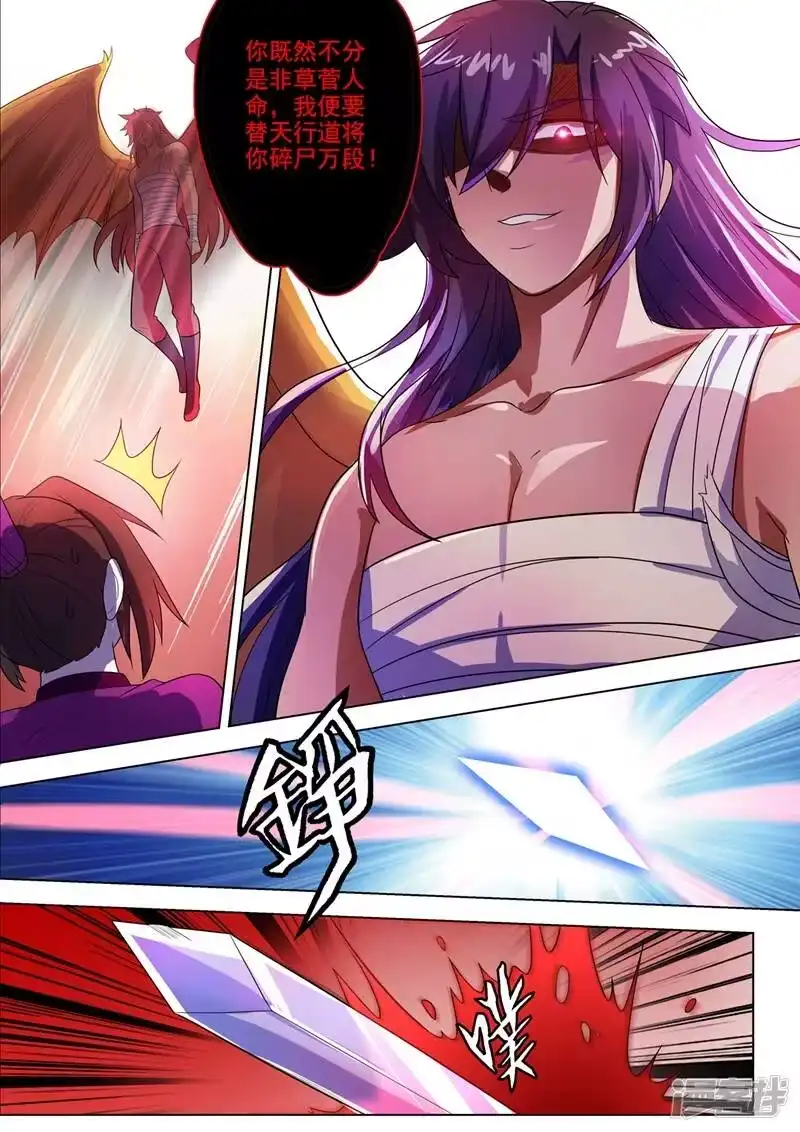 灵剑尊_h 第289话 难道天真要亡我 第4页