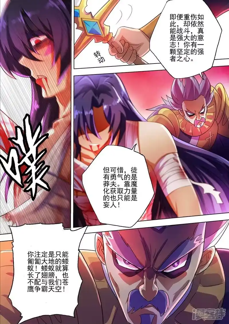 灵剑尊_h 第289话 难道天真要亡我 第5页