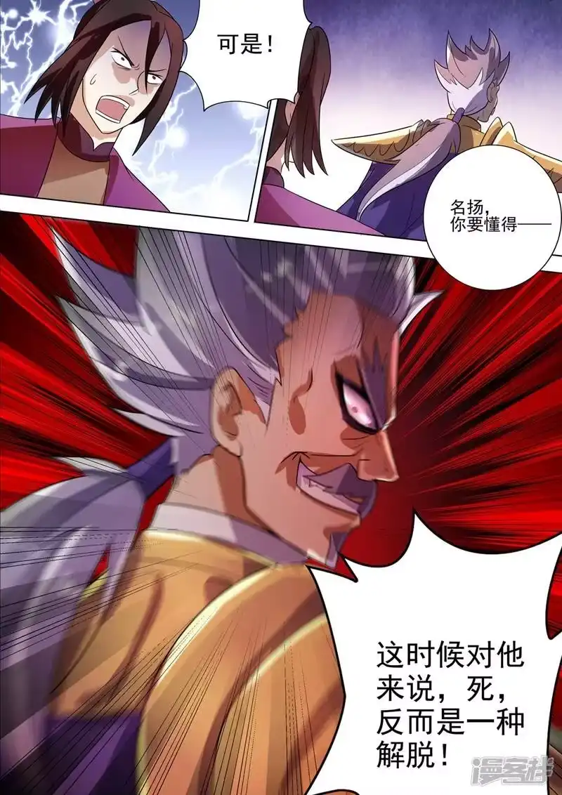 灵剑尊_h 第289话 难道天真要亡我 第9页
