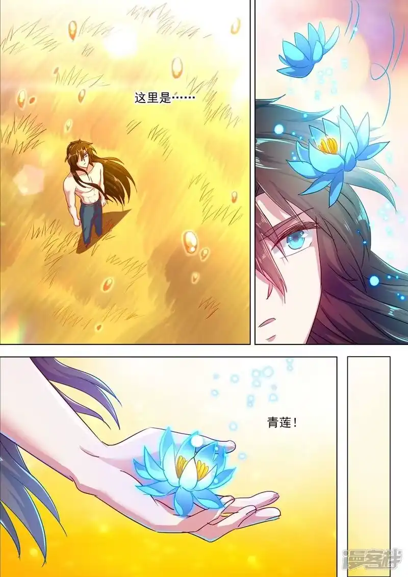 灵剑尊_h 第290话 青莲接天，一命换一命 第10页
