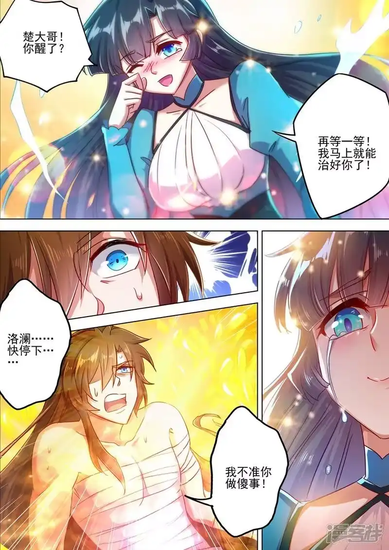 灵剑尊_h 第290话 青莲接天，一命换一命 第12页