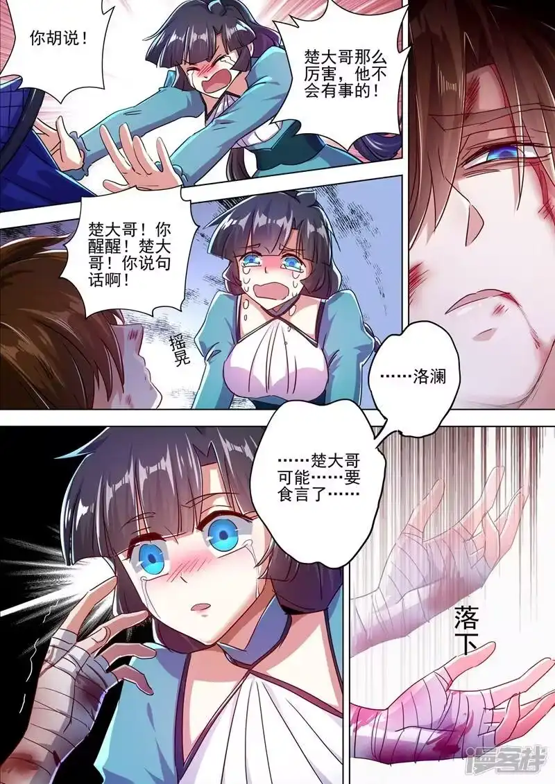 灵剑尊_h 第290话 青莲接天，一命换一命 第2页