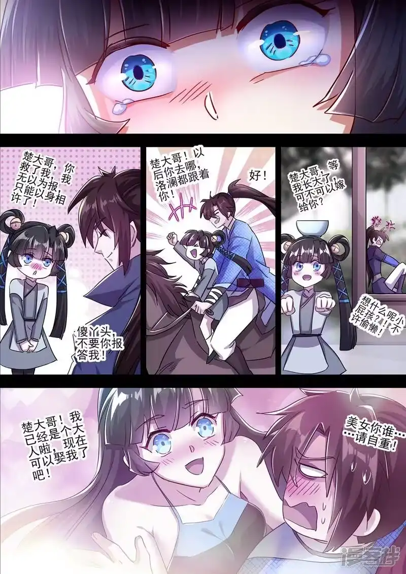 灵剑尊_h 第290话 青莲接天，一命换一命 第3页