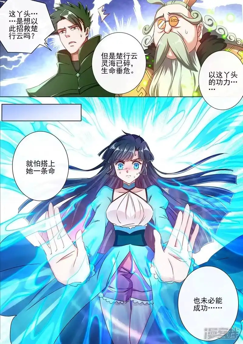 灵剑尊_h 第290话 青莲接天，一命换一命 第8页