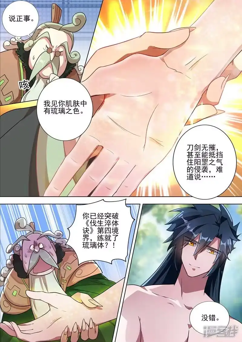 灵剑尊_h 第291话 你是我重要的家人 第10页