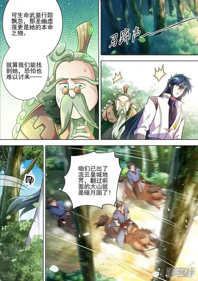 灵剑尊_h 第292话 截获万剑贴 第6页
