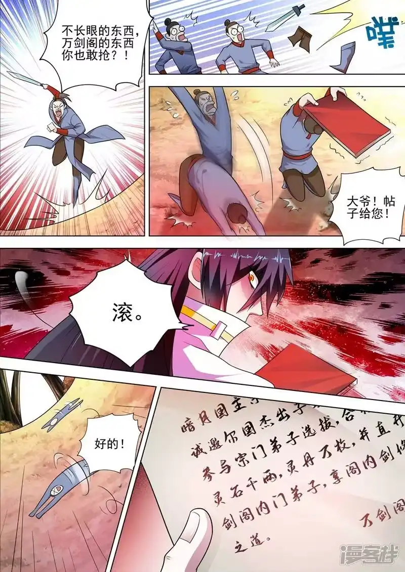 灵剑尊_h 第292话 截获万剑贴 第8页