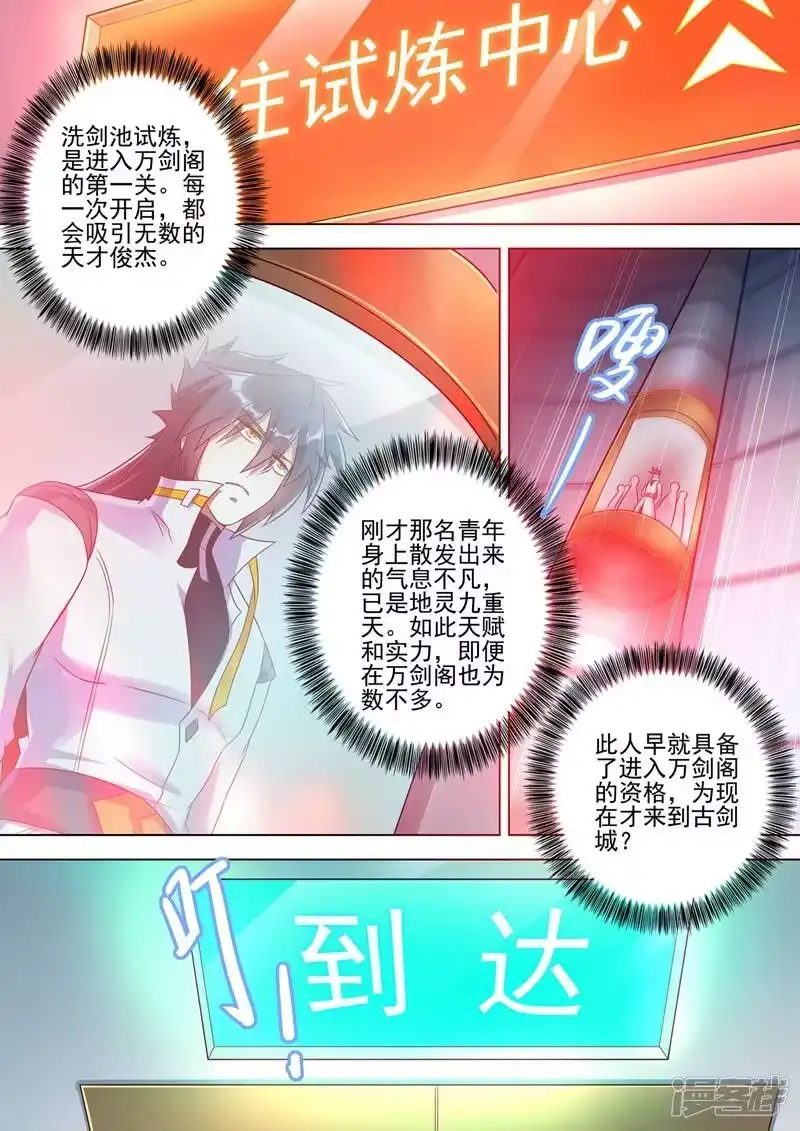 灵剑尊_h 第294话 初到古剑城 第10页