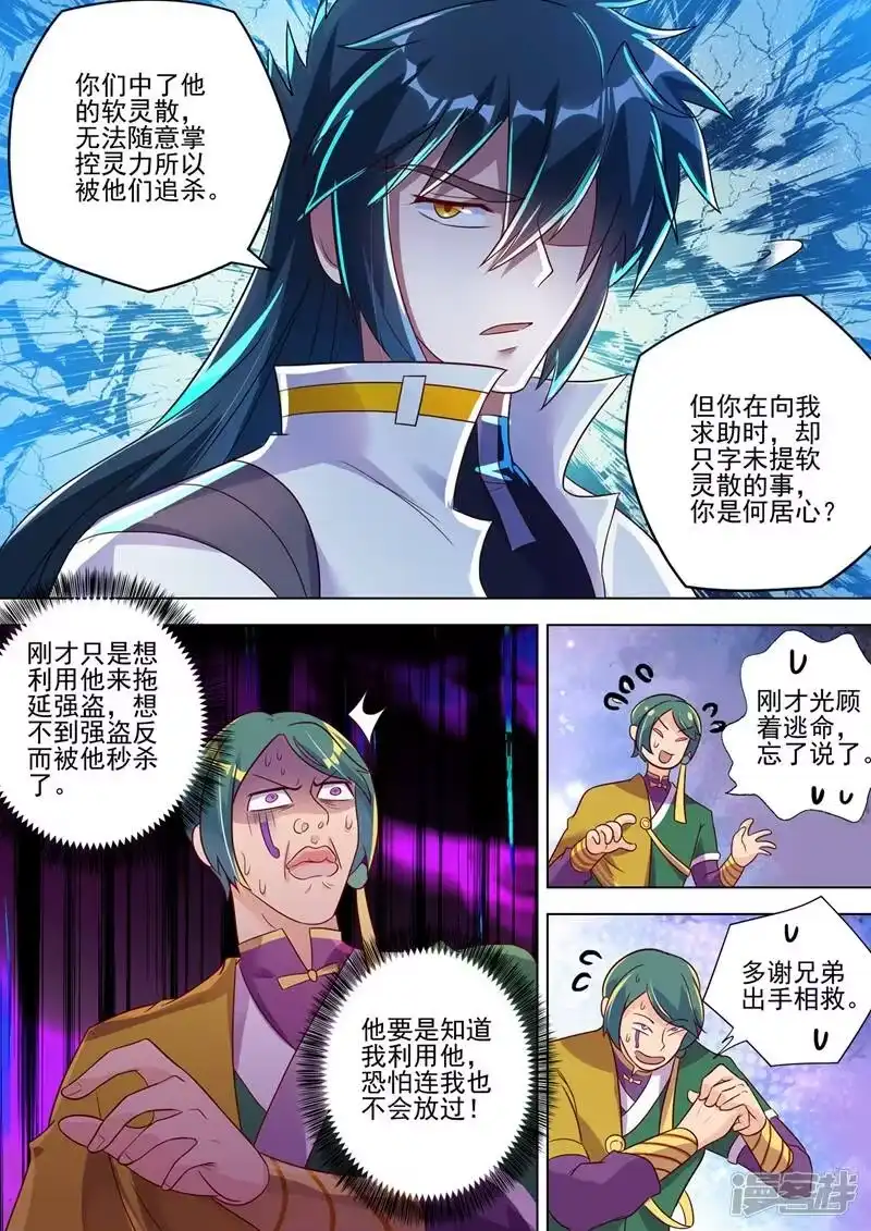 灵剑尊_h 第294话 初到古剑城 第3页