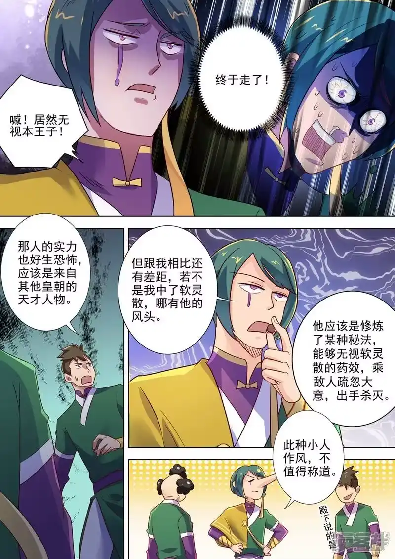 灵剑尊_h 第294话 初到古剑城 第5页